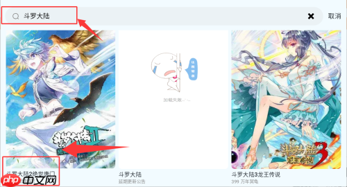 酷漫星app搜索方法  第3张