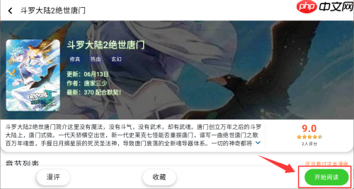 酷漫星app搜索方法  第4张