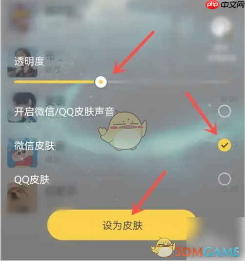 《元气桌面壁纸》设置微信皮肤方法  第3张