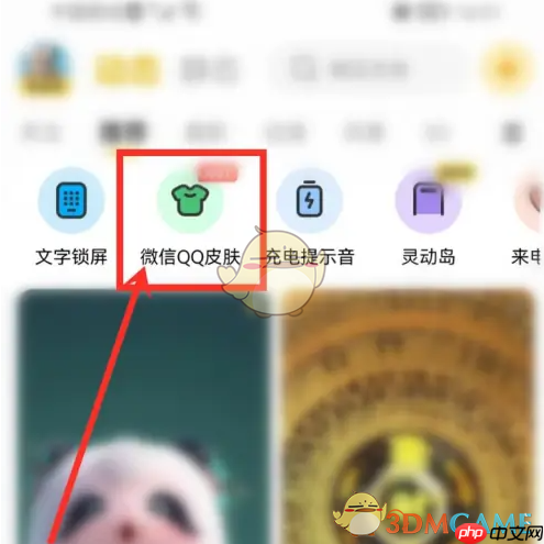 《元气桌面壁纸》设置微信皮肤方法  第1张