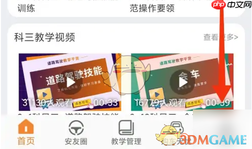 《安安车生活》审核学时方法  第1张