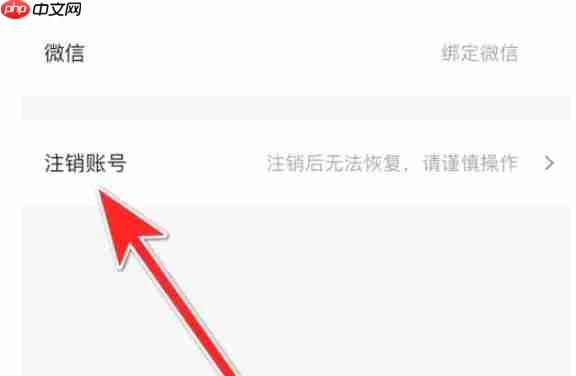 壹品仓app怎么注销账号-账号注销方法  第3张