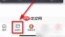 易捷加油如何查看油价