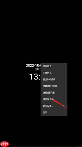 《简黑时钟》横屏方法介绍  第2张