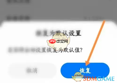 《360手机浏览器》恢复默认设置方法  第4张