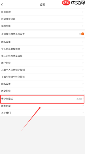 《月鼠小说》青少年模式设置方法  第2张