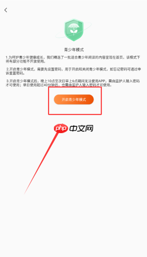 《月鼠小说》青少年模式设置方法  第3张