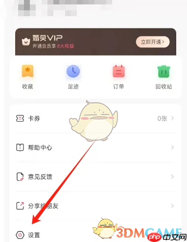 《婚贝请柬》关闭个性化推荐方法