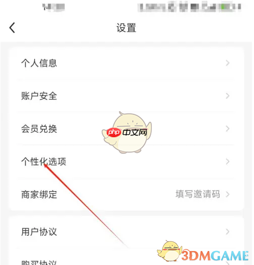 《婚贝请柬》关闭个性化推荐方法  第2张