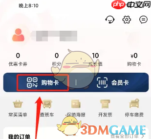 《大润发优鲜》充值购物卡方法  第2张