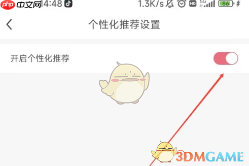 《婚贝请柬》关闭个性化推荐方法  第3张