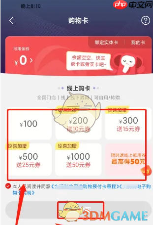 《大润发优鲜》充值购物卡方法  第3张