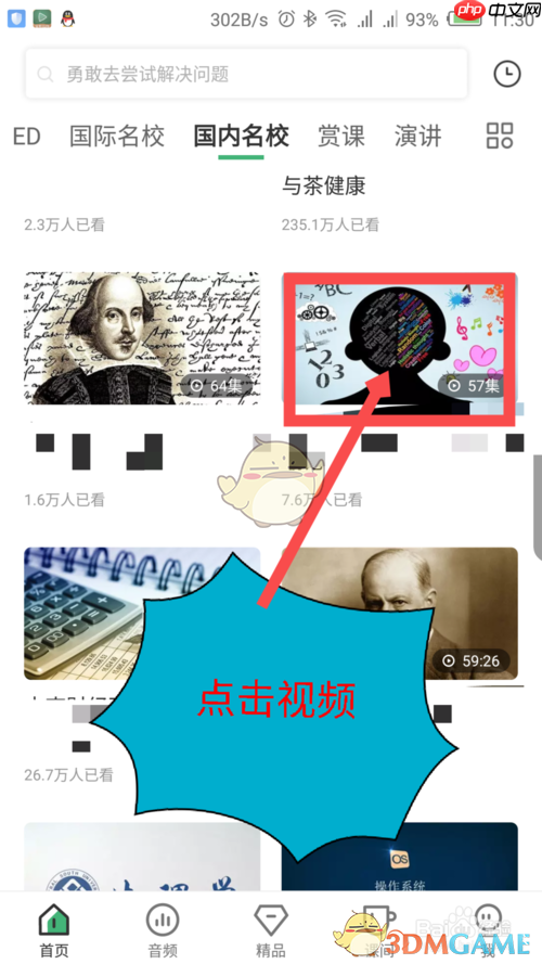 《网易公开课》收藏视频合集方法