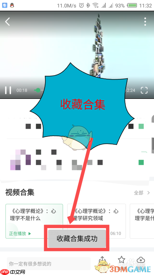 《网易公开课》收藏视频合集方法  第3张