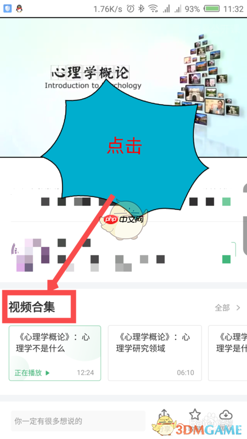 《网易公开课》收藏视频合集方法  第2张