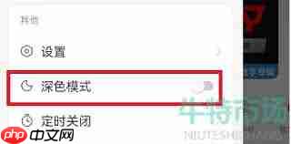 网易云音乐深色模式在哪设置  第2张