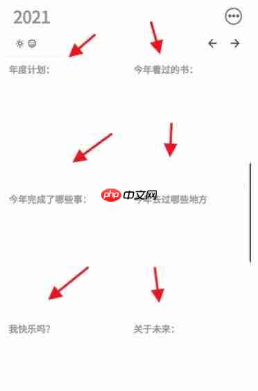 反思日记app最新版怎么创建年度计划-年度计划创建方法  第4张