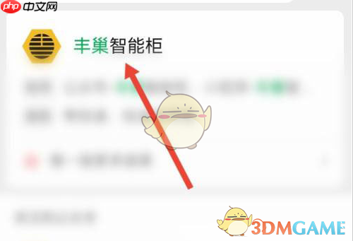 《丰巢》寄快递方法