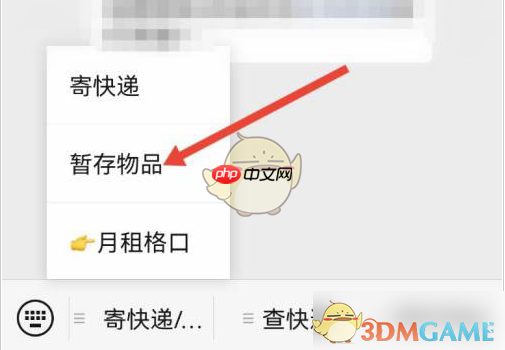 《丰巢》寄快递方法  第3张