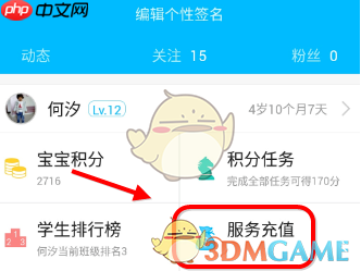 《掌通家园》充值阳光课堂方法  第2张