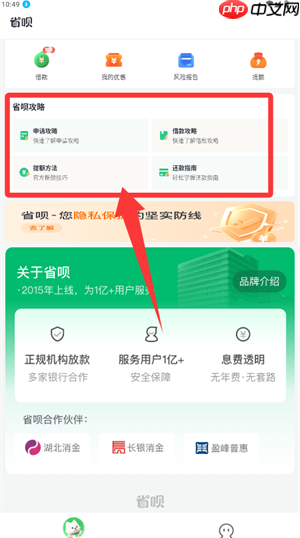 省呗app卡片管理位置  第2张