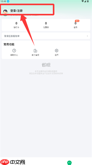 省呗app卡片管理位置