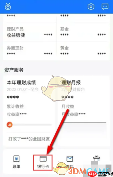 《蚂蚁财富》解绑银行卡方法