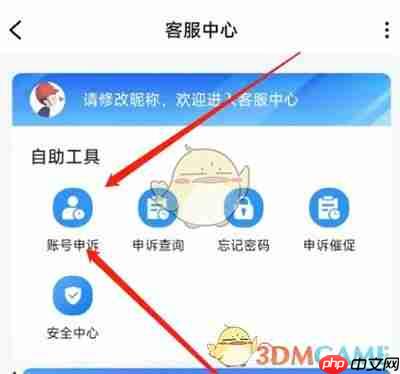 《tt语音》申诉账号方法  第3张