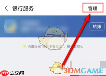 《蚂蚁财富》解绑银行卡方法  第3张
