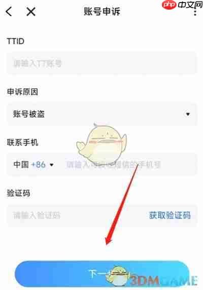 《tt语音》申诉账号方法  第4张