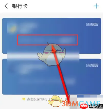 《蚂蚁财富》解绑银行卡方法  第2张