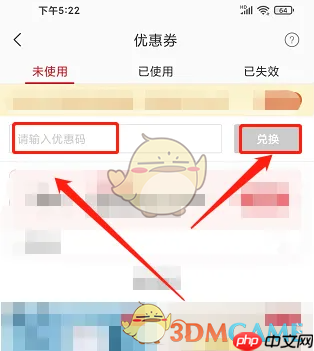 《网易严选》兑换优惠券方法  第3张