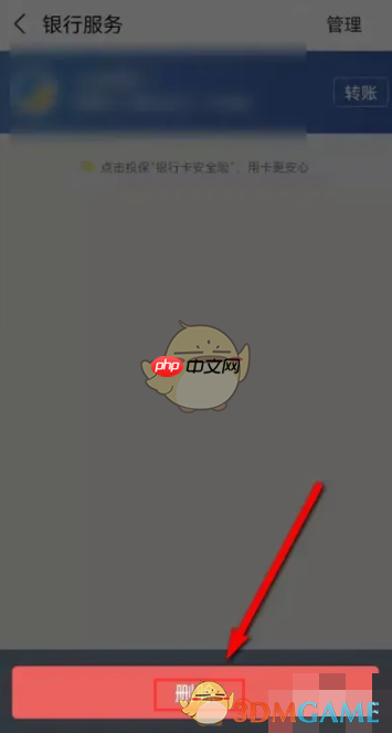《蚂蚁财富》解绑银行卡方法  第4张