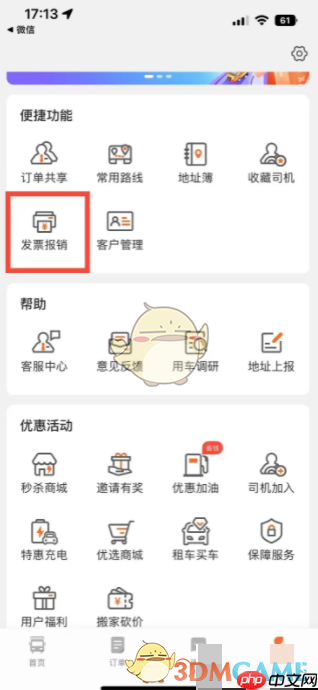 《货拉拉企业版》申请开发票方法