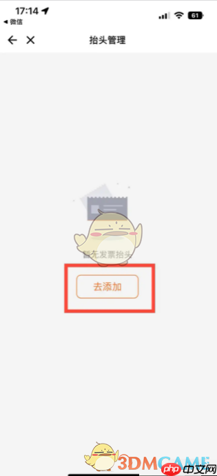 《货拉拉企业版》申请开发票方法  第3张