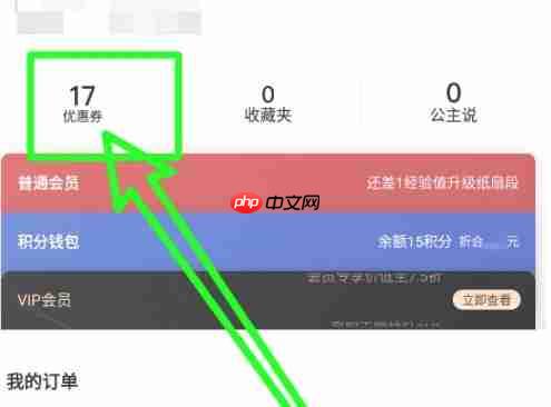 豌豆公主app豌豆密令使用方法