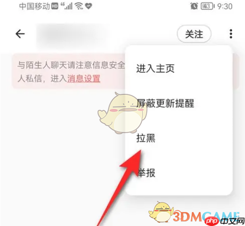 《荔枝fm》拉黑别人方法  第3张