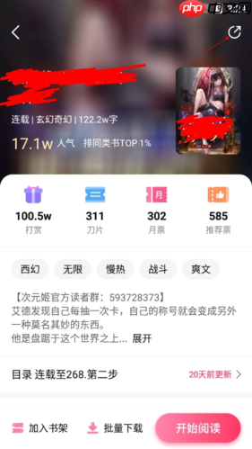 《次元姬小说》举报小说方法  第2张