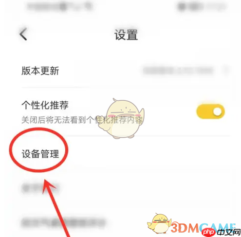 《元气桌面壁纸》移除登录设备方法 第2张 《元气桌面壁纸》移除登录设备方法 第2张