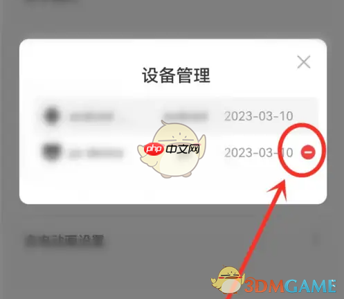《元气桌面壁纸》移除登录设备方法 第3张 《元气桌面壁纸》移除登录设备方法 第3张