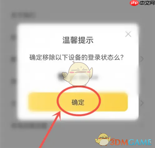 《元气桌面壁纸》移除登录设备方法 第4张 《元气桌面壁纸》移除登录设备方法 第4张
