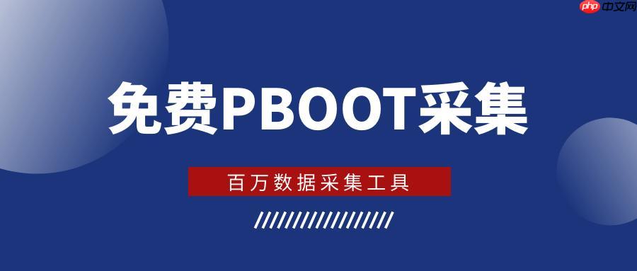 Pboot插件数据备份与恢复策略_Pboot插件备份工具的使用说明