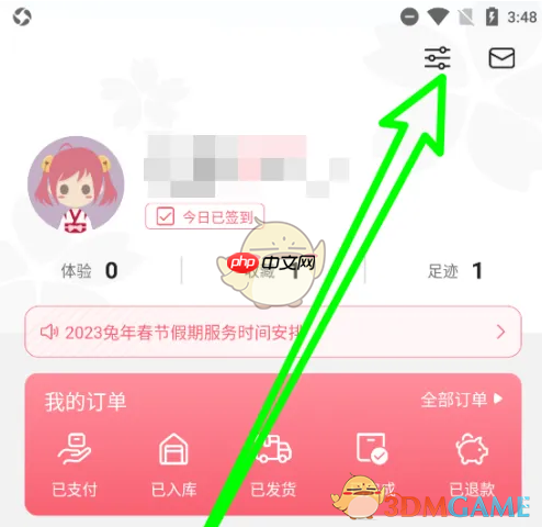 《日淘任意门》账号注销方法  第1张
