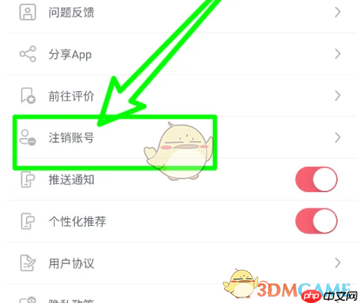 《日淘任意门》账号注销方法  第2张