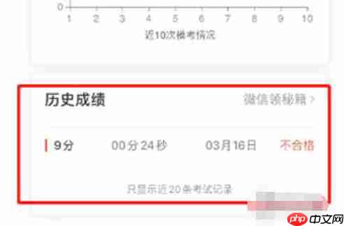 驾校一点通怎么查看成绩?-驾校一点通查看成绩的方法 第4张 驾校一点通怎么查看成绩?-驾校一点通查看成绩的方法 第4张