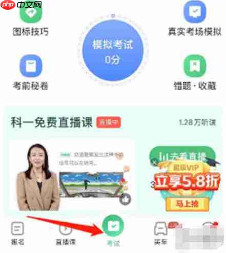 驾校一点通怎么查看成绩?-驾校一点通查看成绩的方法 第2张 驾校一点通怎么查看成绩?-驾校一点通查看成绩的方法 第2张