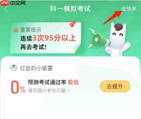 驾校一点通怎么查看成绩?-驾校一点通查看成绩的方法 第3张 驾校一点通怎么查看成绩?-驾校一点通查看成绩的方法 第3张