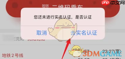 《盛京通》扫码坐地铁方法 第2张 《盛京通》扫码坐地铁方法 第2张