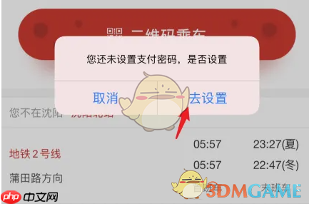 《盛京通》扫码坐地铁方法 第4张 《盛京通》扫码坐地铁方法 第4张