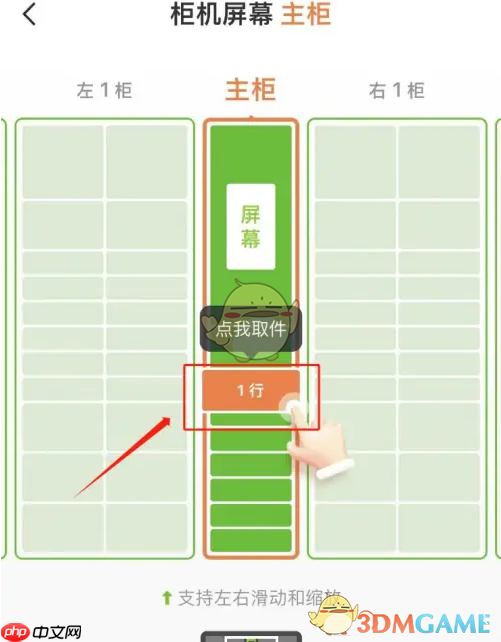 《丰巢》一键开柜方法  第3张